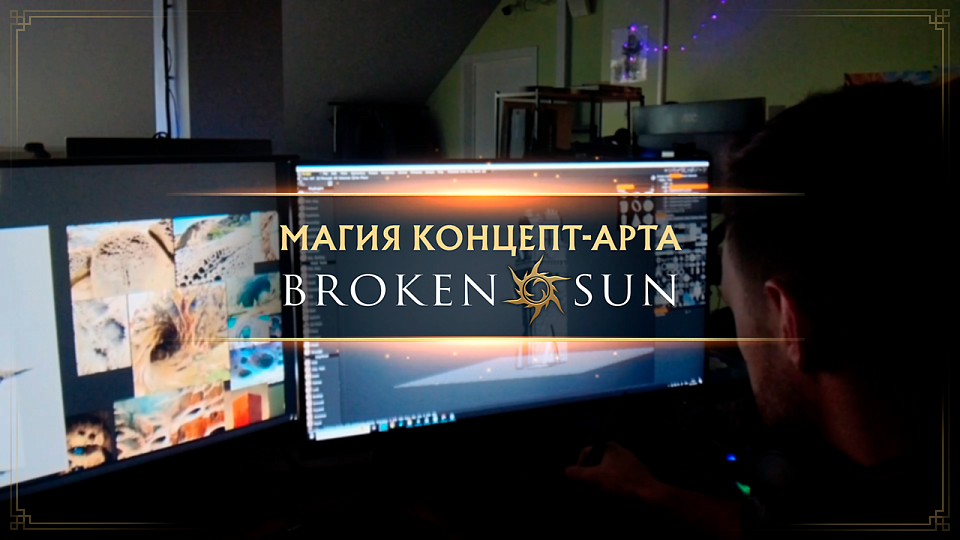 Концепт-арт — Broken Sun